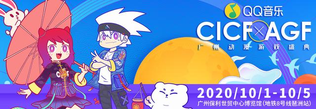 2020年CICF×AGF即将开幕！刘畅、谢安然、党妹、路知行、阿杰等超强嘉宾阵容全公布！