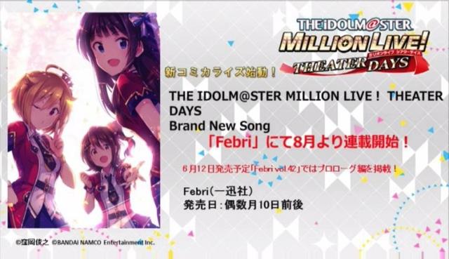 《偶像大师 MILLION LIVE!》将在武道馆举办联合演唱会