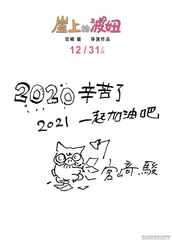 《崖上的波妞》明日上映 宫崎骏为中国观众手写新年祝福