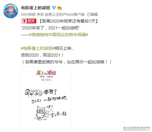 《崖上的波妞》明日上映 宫崎骏为中国观众手写新年祝福