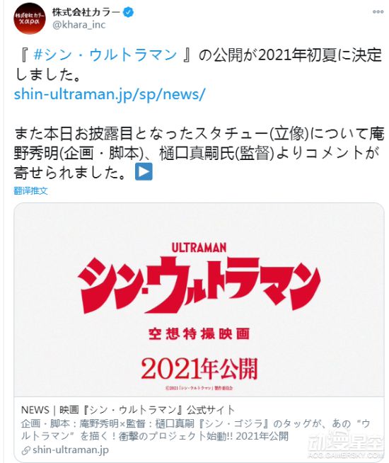 官宣：特摄电影《新·奥特曼》将于2021年初夏上映