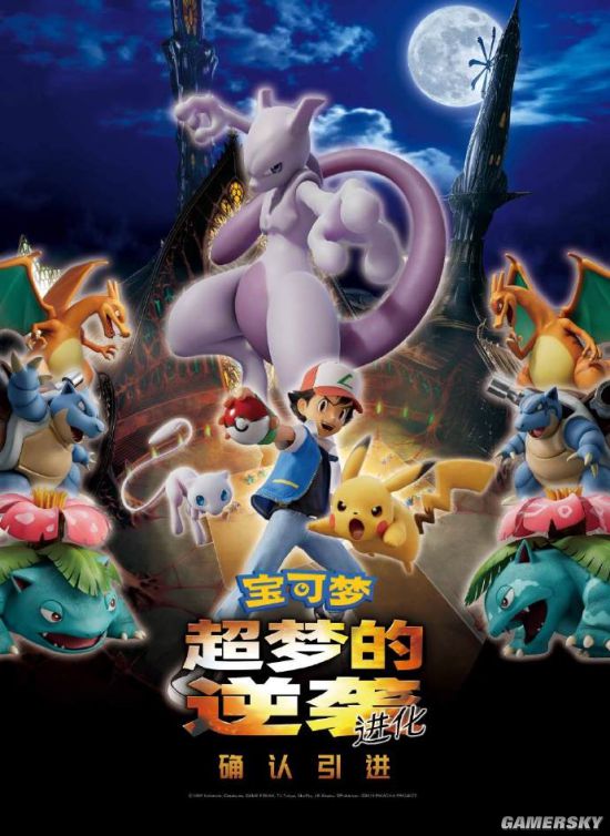 剧场版《宝可梦：超梦的逆袭 进化》确认引进 中文海报发布