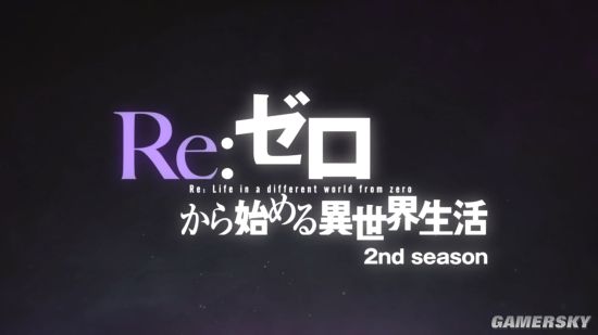 《Re：0》第二季后半章预告 主角团直面绝望与试炼