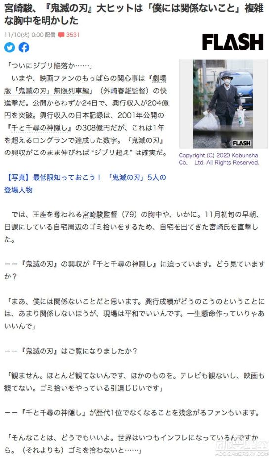 日媒突访宫崎骏对《鬼灭之刃》票房大热的看法 宫崎骏：我只是个在捡垃圾的退休老头