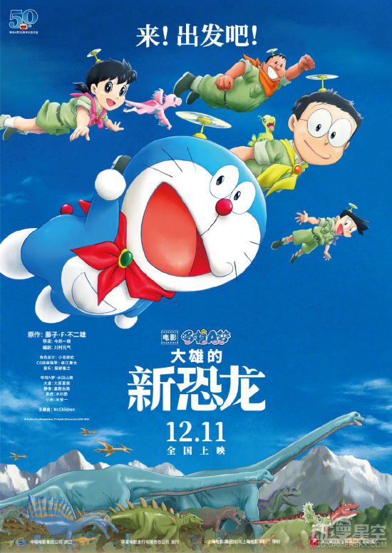 《哆啦A梦：大雄的新恐龙》中文定档预告 12月11日国内上映