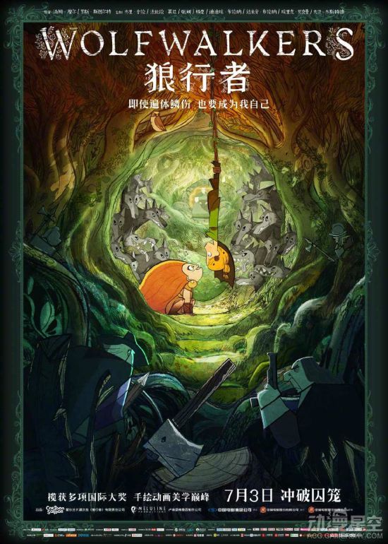 动画电影《狼行者》中国内地定档 7月3日上映