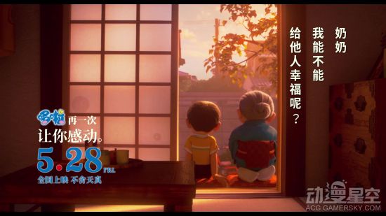 《哆啦A梦：伴我同行2》新预告公开 奶奶的心愿