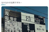 日本工地出现《EVA》风格广告牌 能驾驶EVA优先？