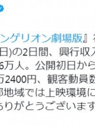 《新世纪福音战士新剧场版：终》首周票房33.38亿日元 评分全系列最佳