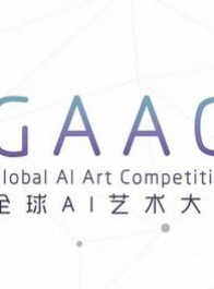 首届全球AI艺术大赛获奖名单公布，AI赋能文创推动产业升级