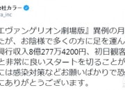 成绩喜人 《新世纪福音战士新剧场版：终》上映首日票房突破8亿日元