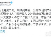 《鬼灭之刃》剧场版票房突破200亿日元 跻身日本影史前5