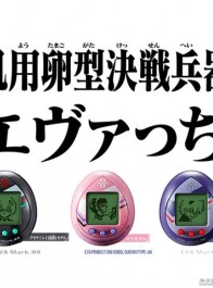 《EVA》联动拓麻歌子 推出“汎用卵型决战兵器”玩具