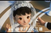 《哆啦A梦：伴我同行2》发布新预告 菅田将晖献唱主题曲《虹》