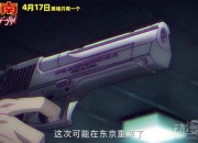 《名侦探柯南：绯色的子弹》终极预告 磁悬浮列车上的终极决战