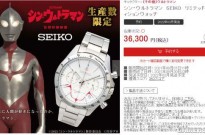 腕上计时器 手表制造商SEIKO推出《新·奥特曼》联名款手表
