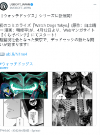 育碧推出漫画《看门狗：东京》 4月12日海外上线
