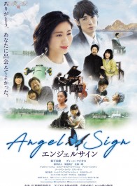 北条司真人电影《Angel Sign》公开海报与演员信息