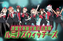 动画《联盟空军航空音乐队光辉魔女》新PV公开