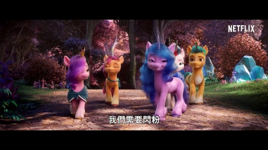 网飞动画电影《小马宝莉：新世代》新预告：当独角兽闯入马儿的生活