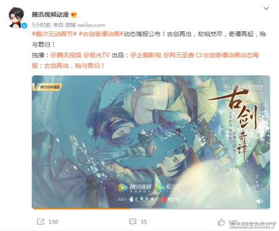 《古剑奇谭》动画动态海报公布 晴雪苏苏再续情缘
