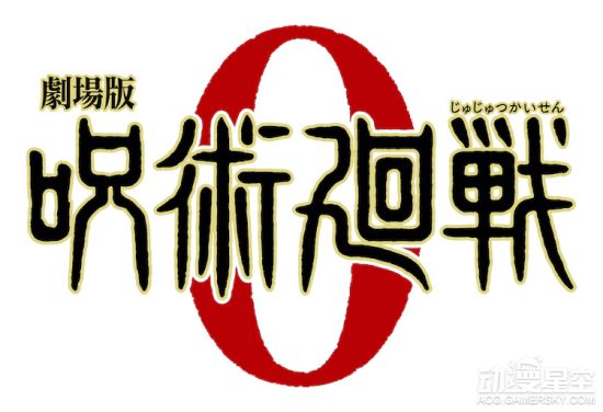剧场版《咒术回战0》票房超104亿日元 超越《EVA新剧场版：终》