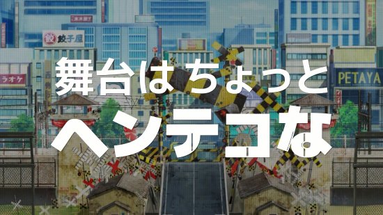 SE新跨媒体企划公布 用动画、手游等方式领略魔改东京