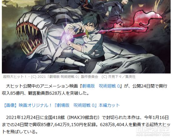 《咒术回战》剧场版上映3周半 票房收入超85亿日元