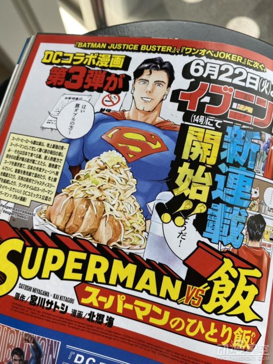 DC全新美食漫画《超人vs饭 超人的一人食》第2卷封面公开 蝙蝠侠和章鱼烧