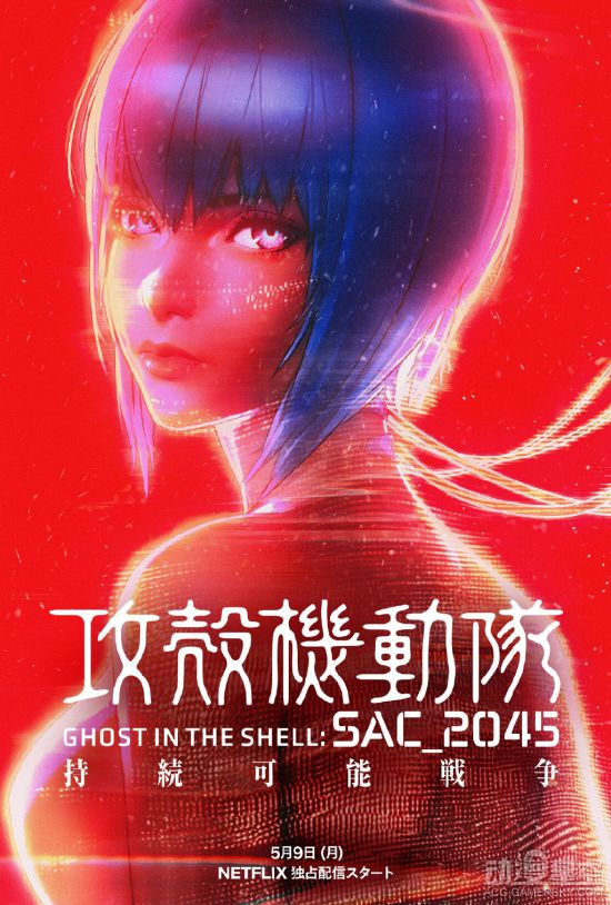 动画电影《攻壳机动队：SAC_2045 持续可能战争》中文预告 5.9上映