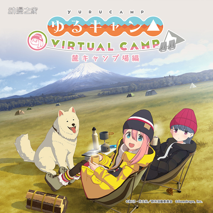 VR《摇曳露营△ VIRTUAL CAMP ～山麓露营场篇～》发售