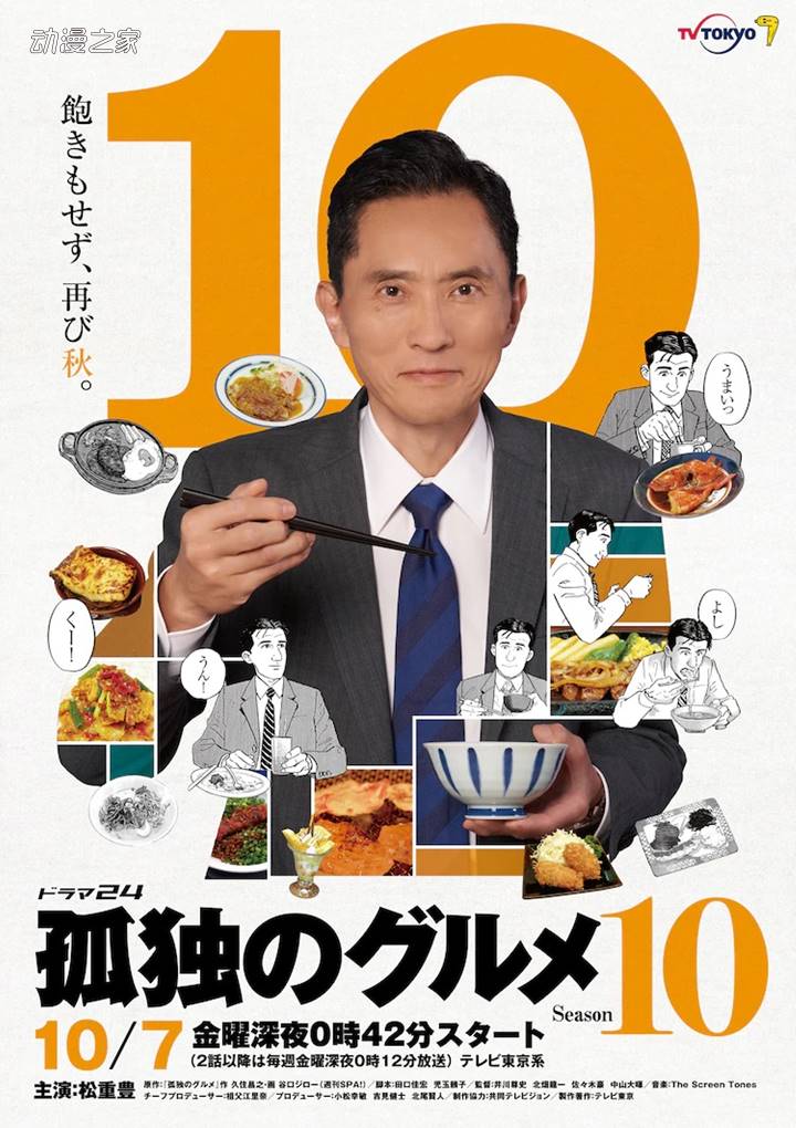 真人电视剧《孤独的美食家》10月开播第十季