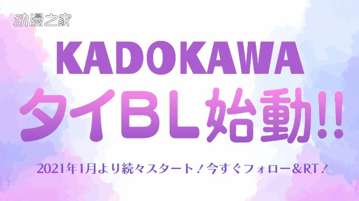 KADOKAWA陆续将泰国BL剧漫画化！