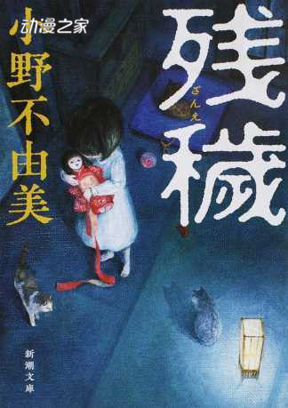 日本售书平台公开史上最强恐怖小说榜！《冰果》排名第二