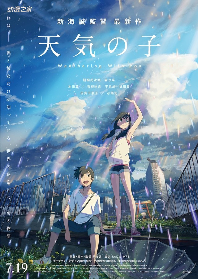 动画电影《天气之子》日本票房突破120亿日元